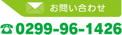 お問い合わせはこちら